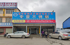 南宫28NG相信品牌力量钢材有限公司主要办公点