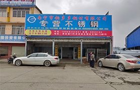 南宫28NG相信品牌力量钢材有限公司主要办公点