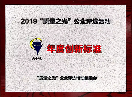 质量之光，NG28捧回“年度创新尺度”奖